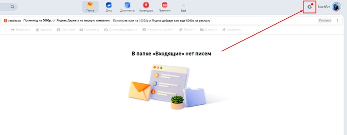 Почта Yandex - Почтовые программы
