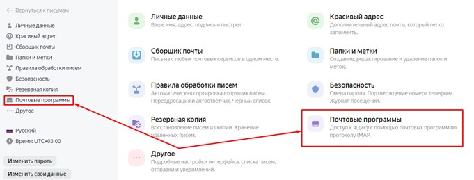 Почта Yandex - Почтовые программы