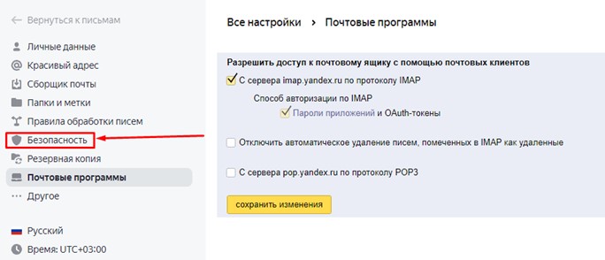 Почта Yandex - Безопасность