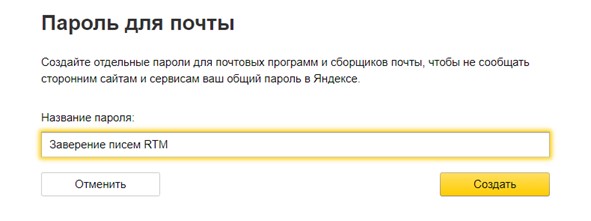 Почта Yandex - Название пароля