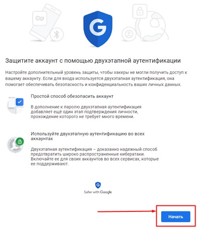 Почта Gmail Настройка двухэтапной аутентификации